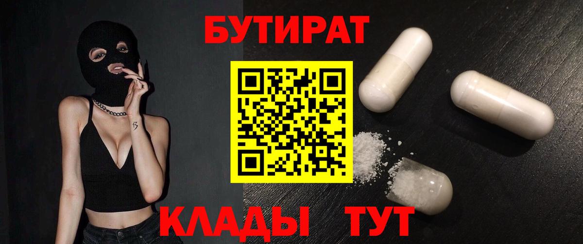 Бутират  БУТИРАТ бутик  Вход с VPN  Тосно 
