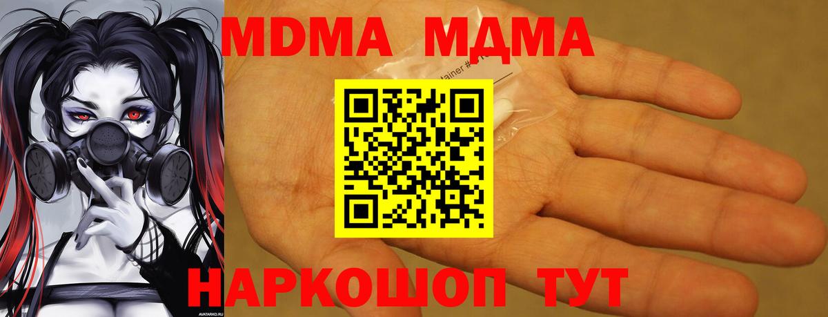 Тосно  МДМА crystal  Вход с VPN  МДМА Molly 