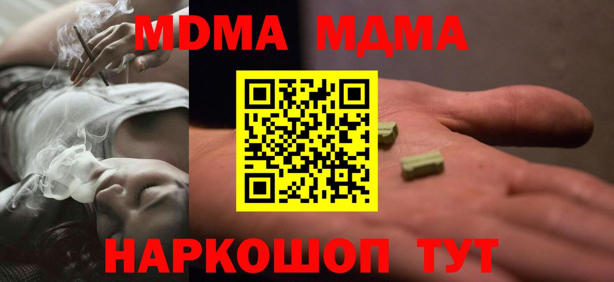 МДМА молли Тосно