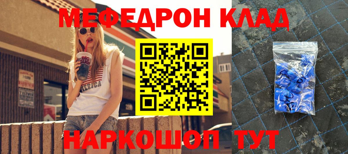 Меф  МЯУ-МЯУ мука  где можно купить   Тосно  Вход с VPN 