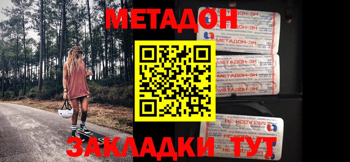 Метадон methadone Тосно